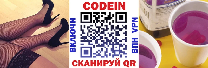 Кодеиновый сироп Lean Purple Drank  Купить где  Ижевск 